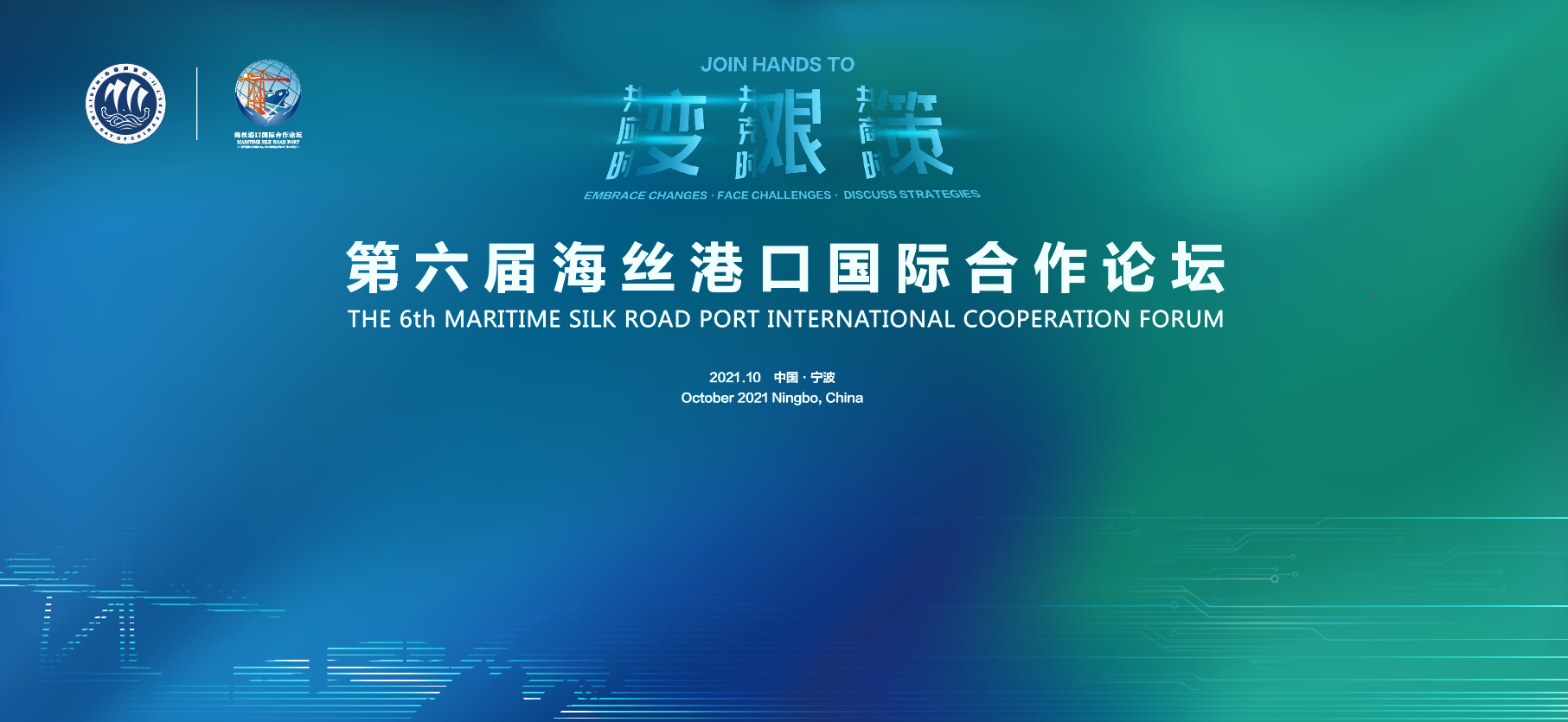 海丝论坛 背景.png