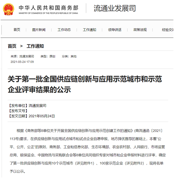 宝供物流成为首批全国供应链创新与应用示范企业