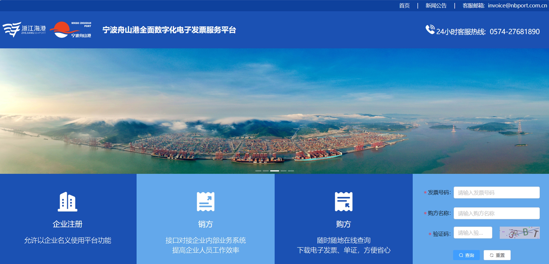 浙江首个宁波舟山港全面数字化电子发票服务平台正式上线