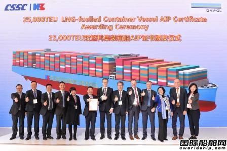 沪东中华推出全球最大双燃料25000箱集装箱船