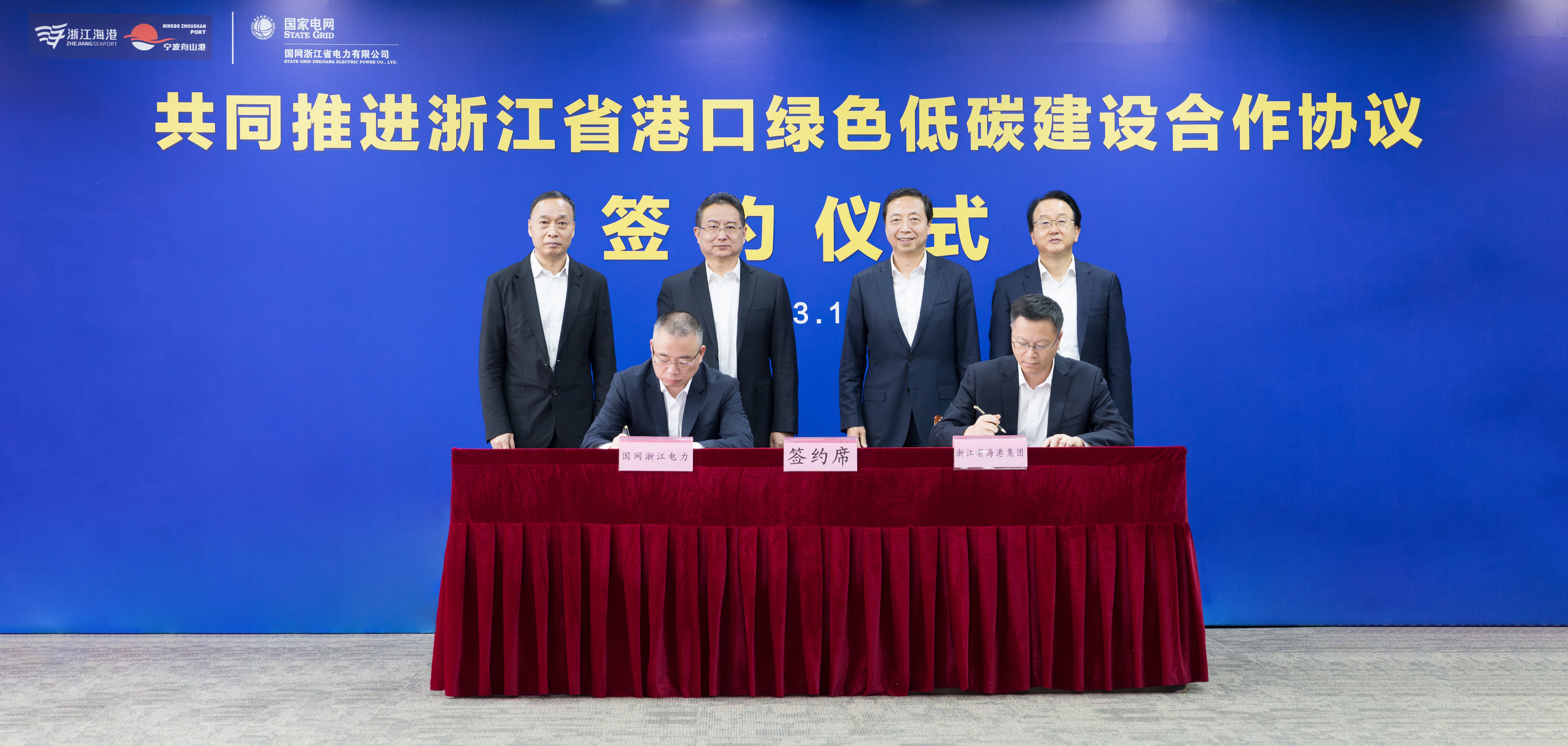 签约共同推进浙江省港口绿色低碳建设合作协议.jpg